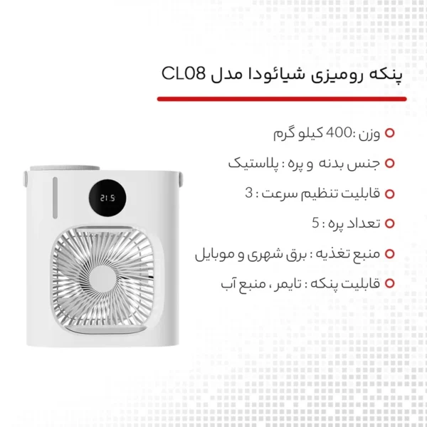 پنکه رومیزی شیاومی Lydsto Intellingent Desktop fan CL08 - Image 6